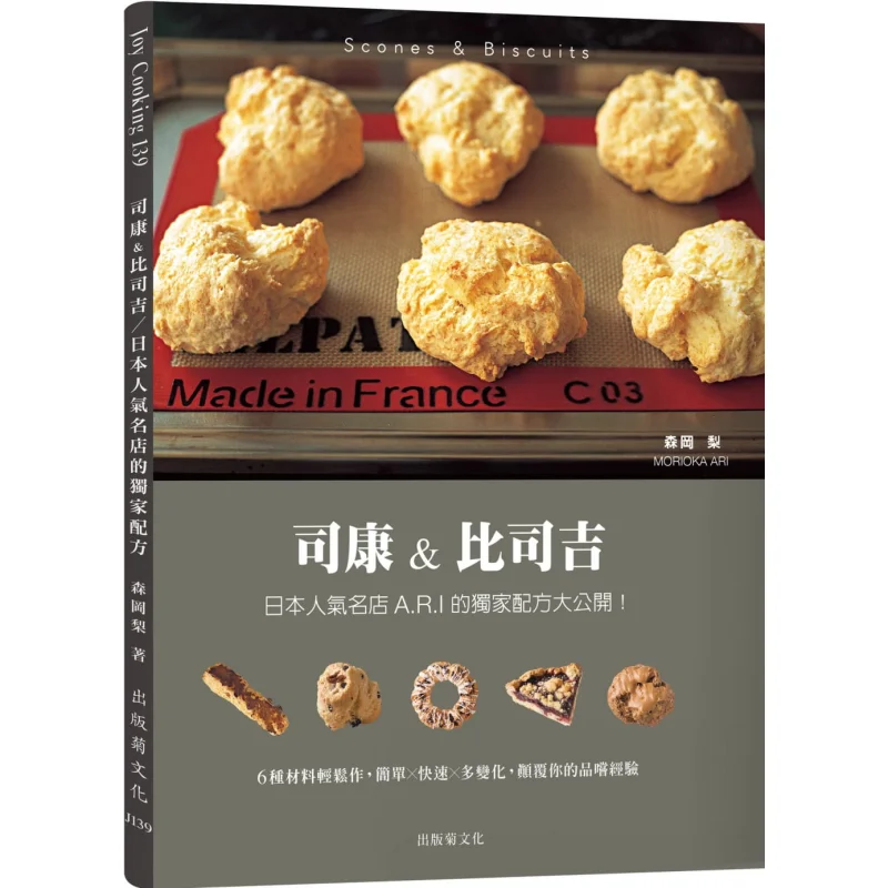 Receta Exclusiva de Scones y Galletas Revelada por ARI, una Tienda Japonesa Popular, 6 Ingredientes Básicos para Preparar Fácilmente, Revolucionaria