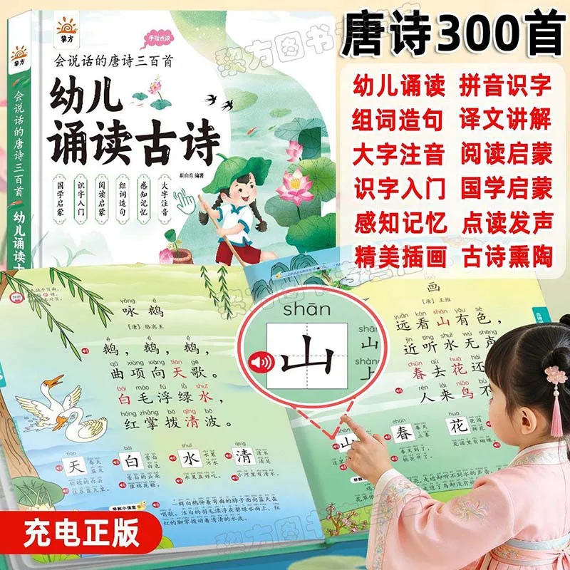300 Song Poems, Audiobooks, Children's Ancient Poetry, Early Education, Language, Pinyin & Literacy Enlightenment