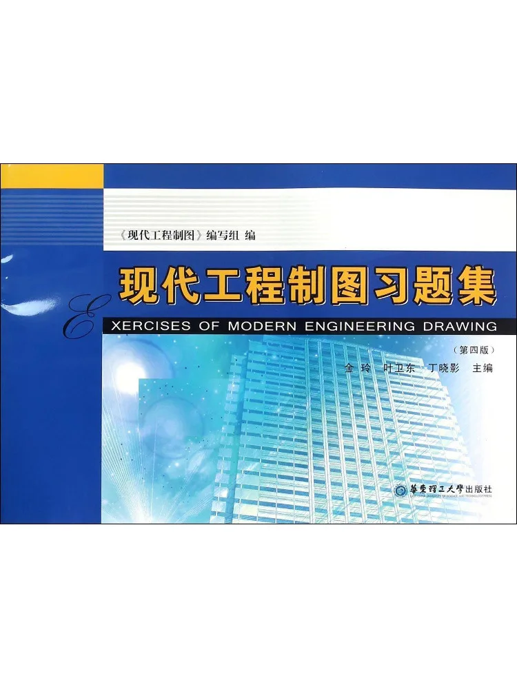Book-Winshare Modern Engineering Drawing Exercises 4th Edition Jin Ling