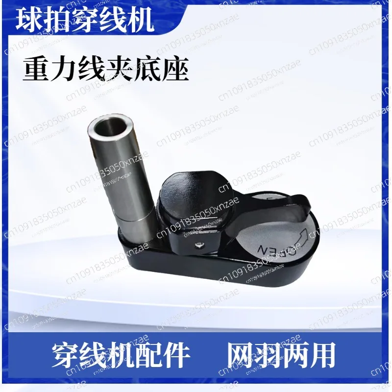 Universal Fly Clamp Holder Stand Tool Accessory 1pcs Automatic Gravity Clamp Base for Badminton & Tennis Stringing Machine