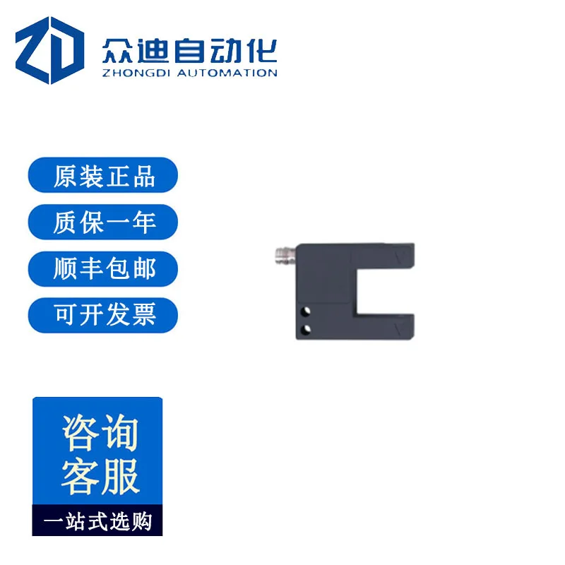 Yifumen OPU201 Fork Photoelectric Sensor OPU-FCKG/IO-LINK/AS