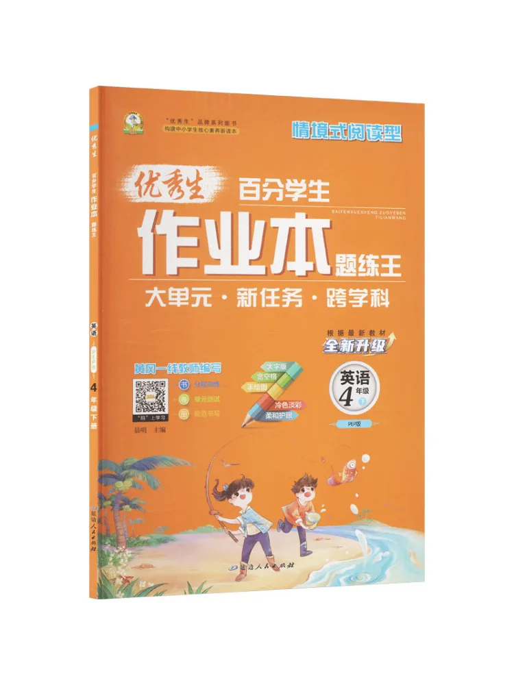 Book-Winshare Al Standard English 4th Grade People's Education Press Pep Edition Excellent Student Work