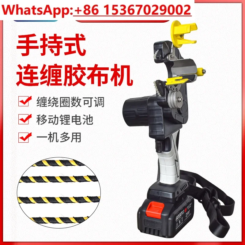 Handheld tape winding machine Lithium battery rechargeable car wiring harness continuous winding machine