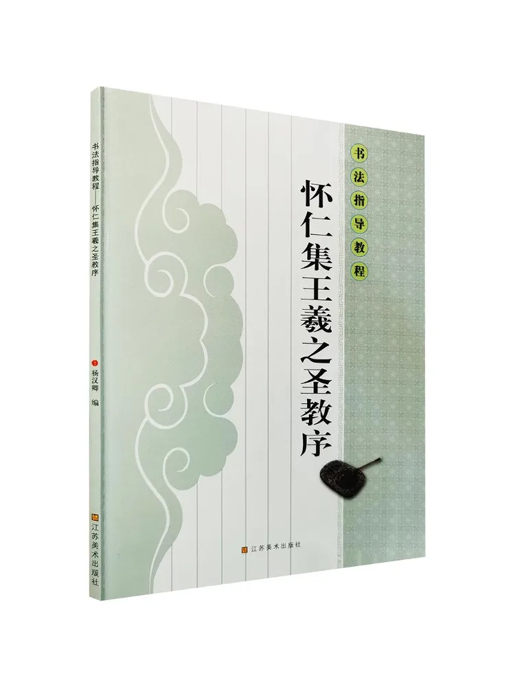 Book-Winshare Huai Ren's Collection Of Wang Xizhi's 