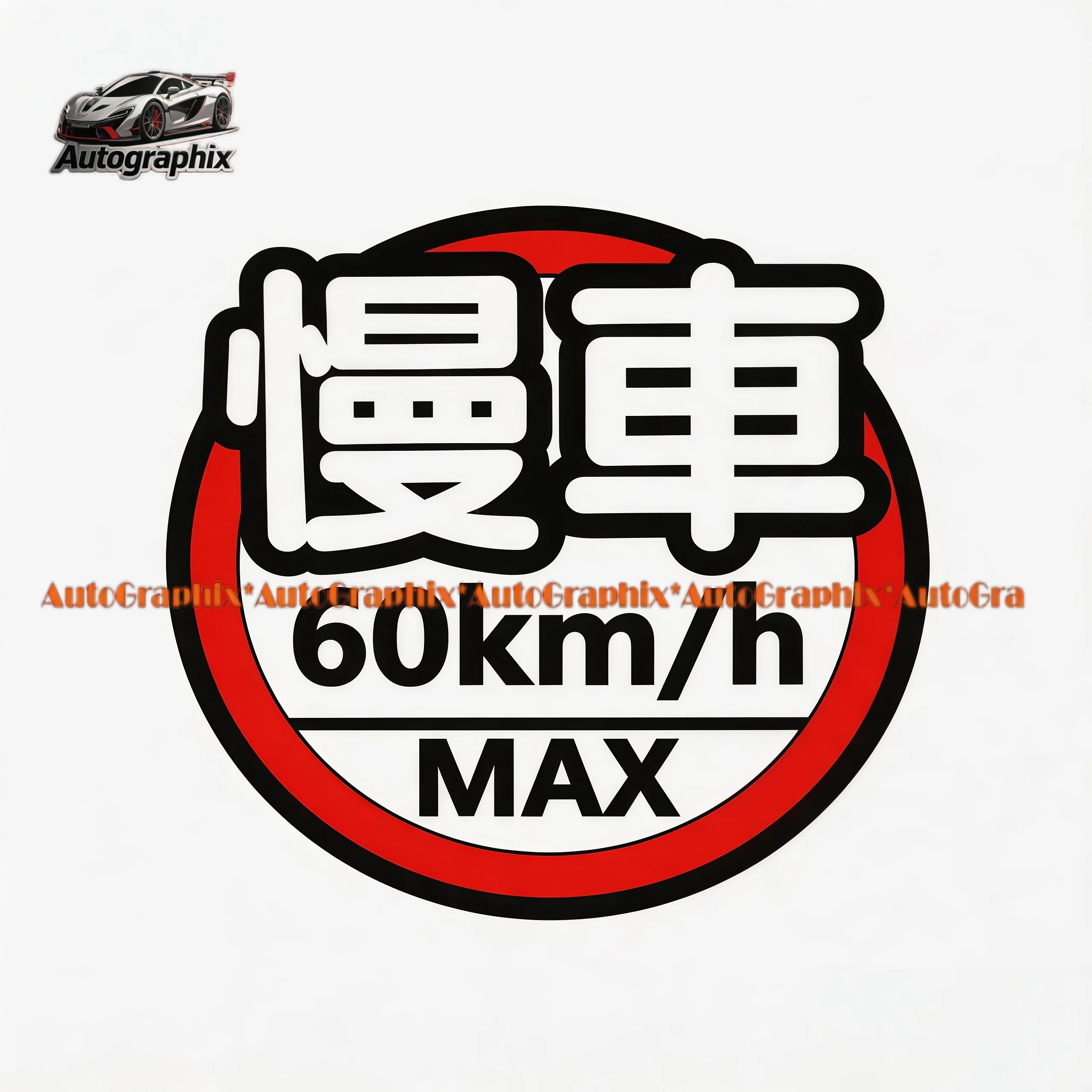 Car Ku Plan Slow Speed 60km/h Funny Warning Stickers Personalized Creativity Novice Driving Reflective Scratch Car Stickers