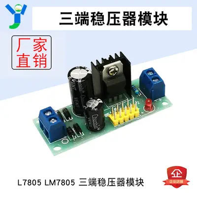 1PCS L7805 LM7805 Three-terminal voltage regulator module 5V step-down voltage regulator power board module