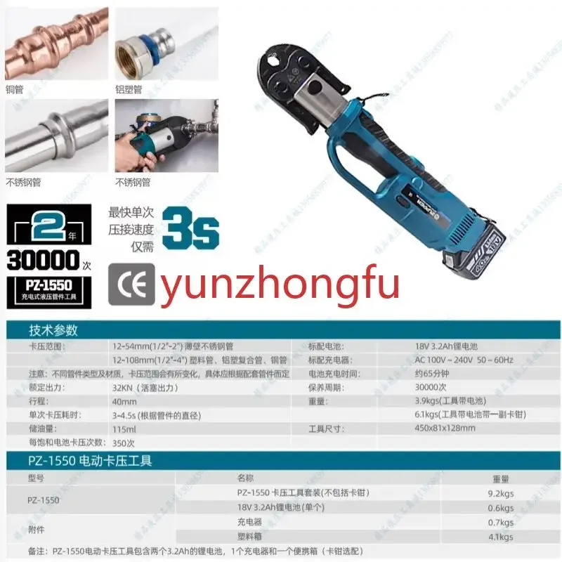 Applicable To PZ-1550 Charging CZ Plug-in Electric 1930 Stainless Steel Pipe Clamp Hydraulic Card