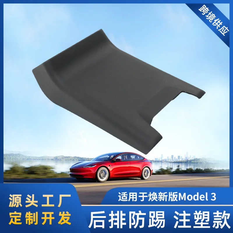 

Suitable for Tesla's updated MODEL3 rear protective pads with anti-kick function are wear-resistant, waterproof and injection-mo