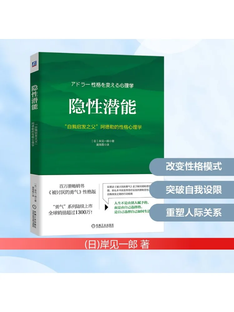ブック・ウィンシェア 潜在的な可能性「自己啓蒙の父」 アドラーの人格心理学