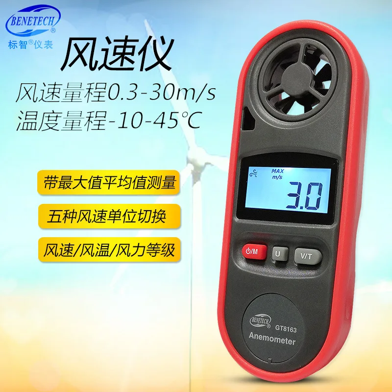 

Biaozhi GT8163 Anemometer, high-precision anemometer, wind speed tester, anemometer, wind temperature, wind anemometer