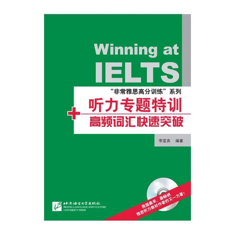 

Excellent IELTS high score training: listening training + high-frequency vocabulary rapid breakthrough