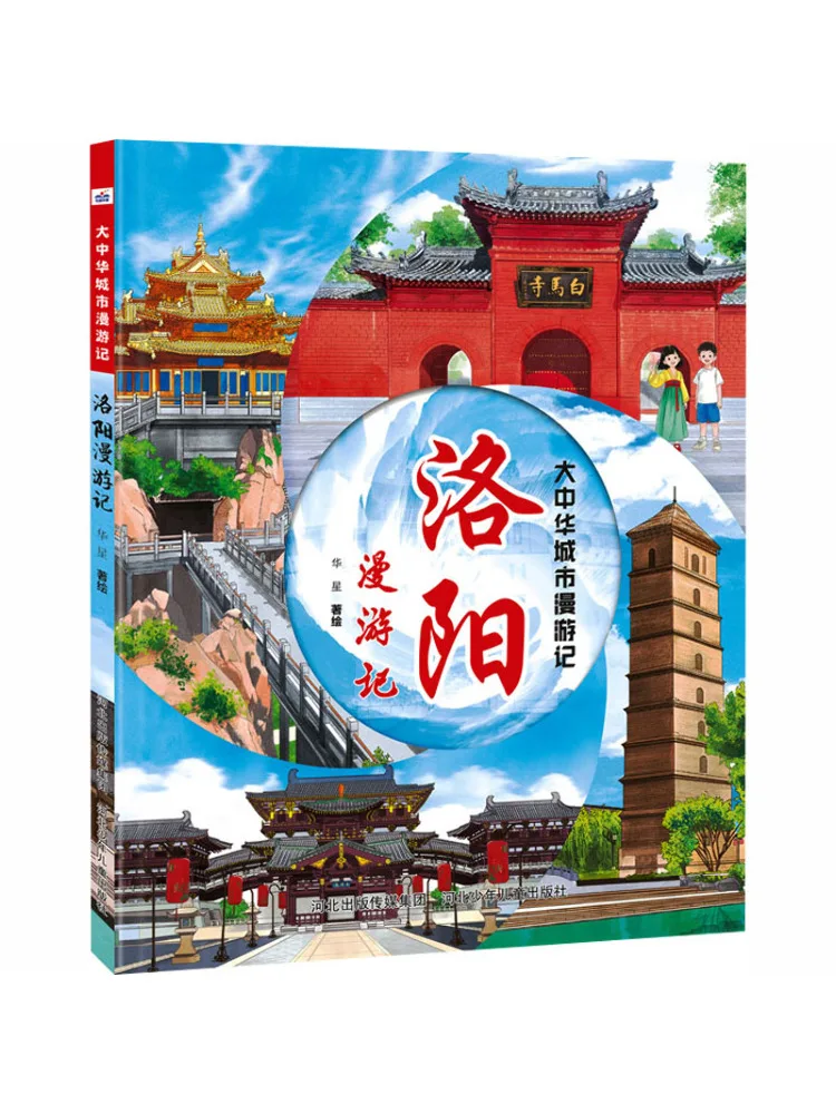 Book-Winshare A Journey Through the Greater China Cities Travel Notes From Luoyang