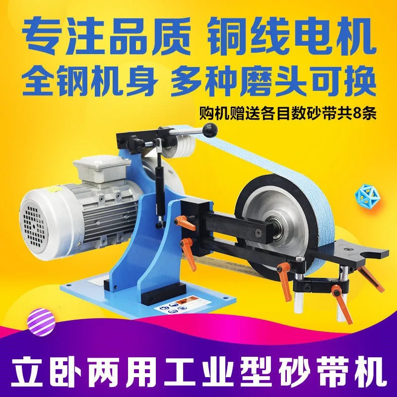 Small sanding belt machine, vertical industrial grade, vertical and horizontal dual-use grinding and polishing machine