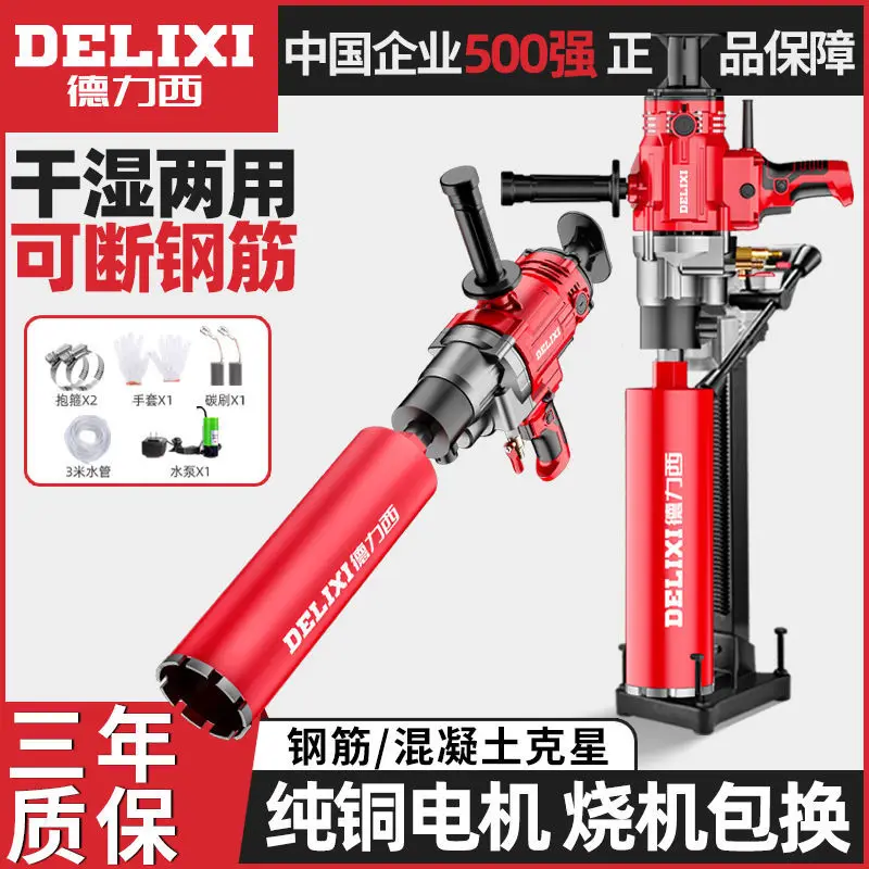 Delixi water drill high-power drilling machine concrete air conditioning coring diamond hand table drilling machine