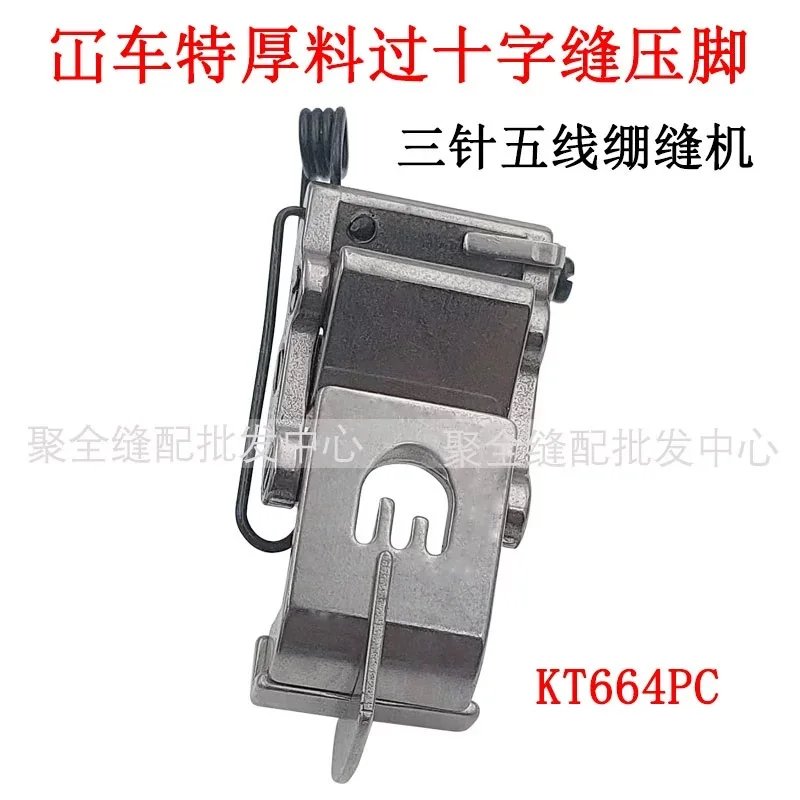 KT664PC tank presser foot thick material adjustable pressure foot three needle five wire industrial sewing machine spare parts