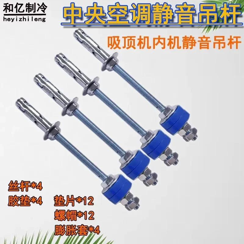 Central air conditioning indoor unit suspension rod M8/100 sets of air duct expansion ceiling bolts exhaust fan