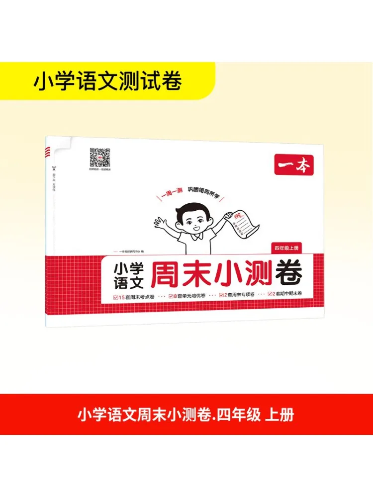 

Book-Winshare 25, осеннее издание, тестовая бумага китайского выходного дня для начальной школы для первого семестера 4 класса