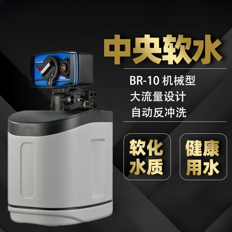 Water softener, mechanical household water purifier, whole house water purification system