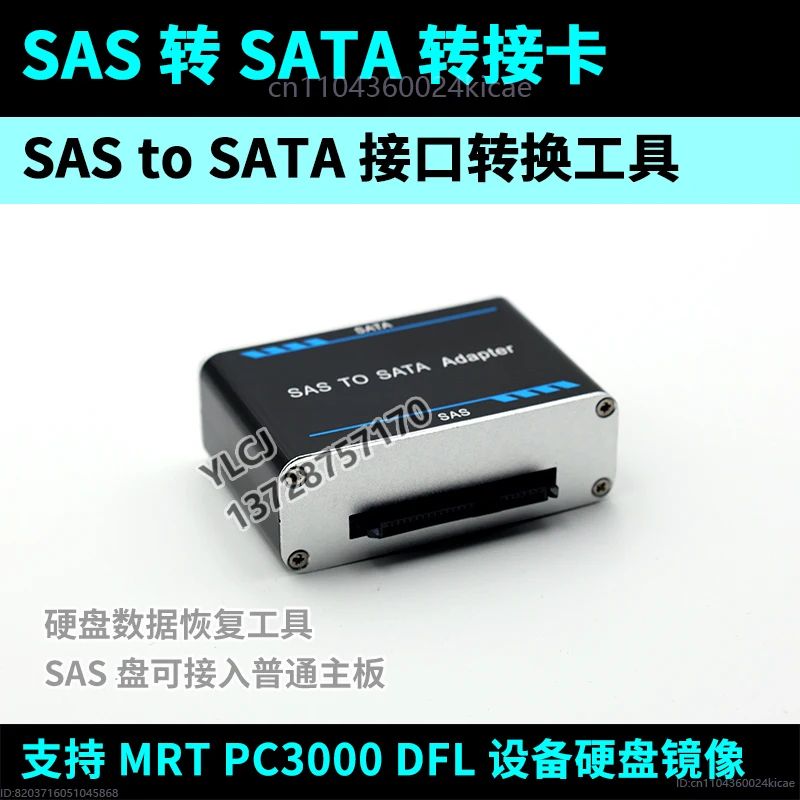 SAS إلى SATA بطاقة محول U2 خادم القرص الصلب بطاقة محول MRT PC3000 DFL معدات SAS العالمية