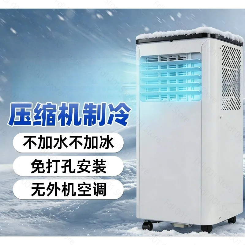 Compressor refrigeration movable air conditioner integrated machine installation-free household