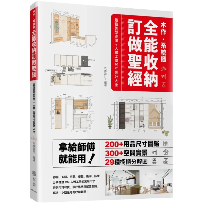 

Шкаф системы работы по дереву. Аллиновый шкаф для хранения. Библия. Просто дайте это до мастера и его можно использовать. Комплексное руководство.