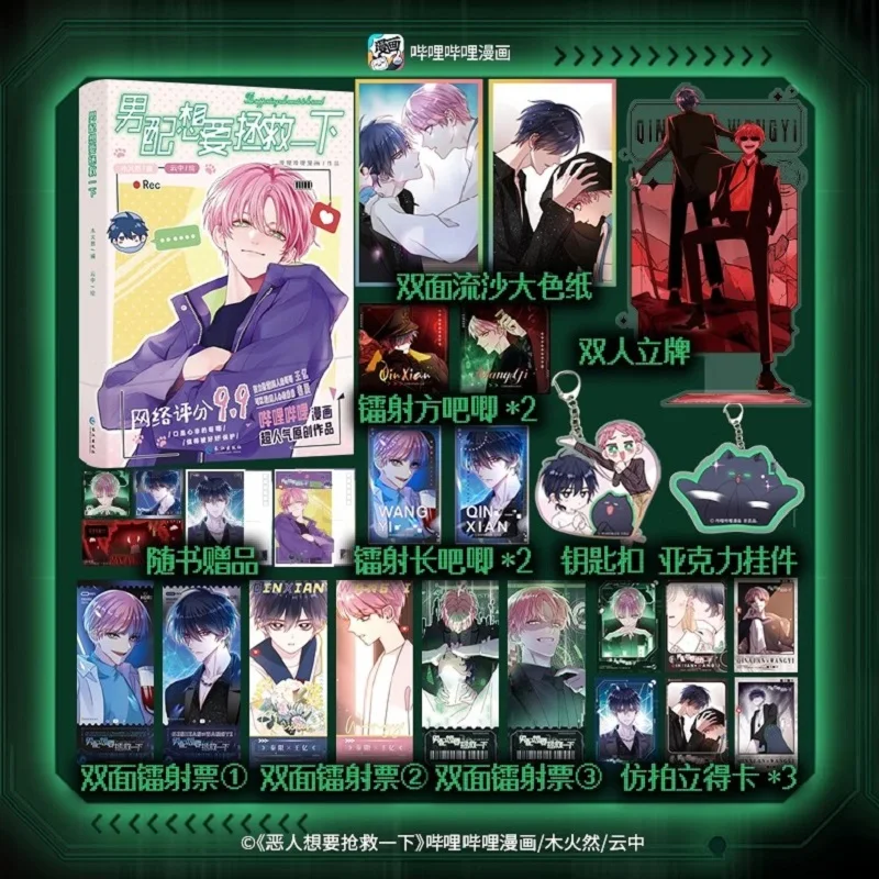 the Supporting Role Wants to Be Saved Vol. 1: Wang Yi & Qin Xian Chinese Suspense Danmei Manga - Original Comic Book