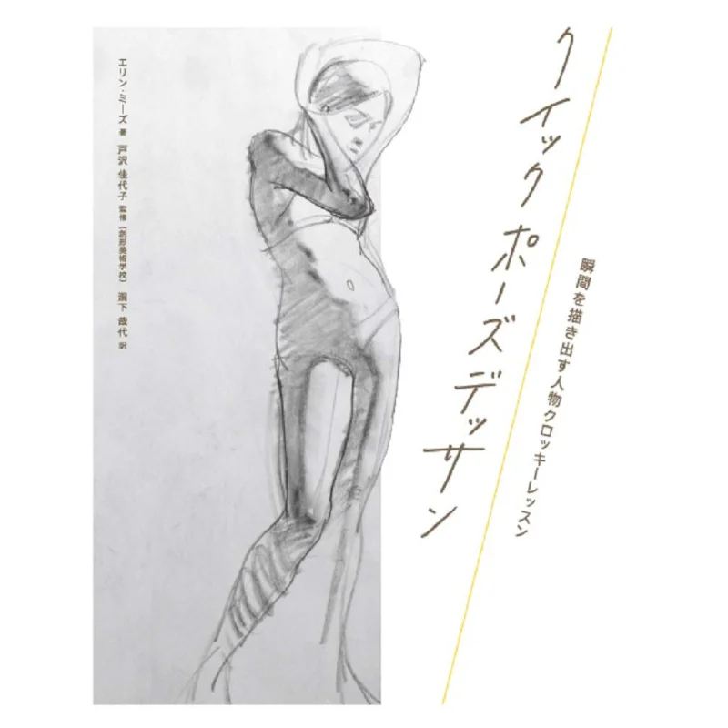 

Персонажи рисования Quick Pose That Draw Moments Уроки Круазинов Графическая компания Графическая компания 9784766134001 Книга