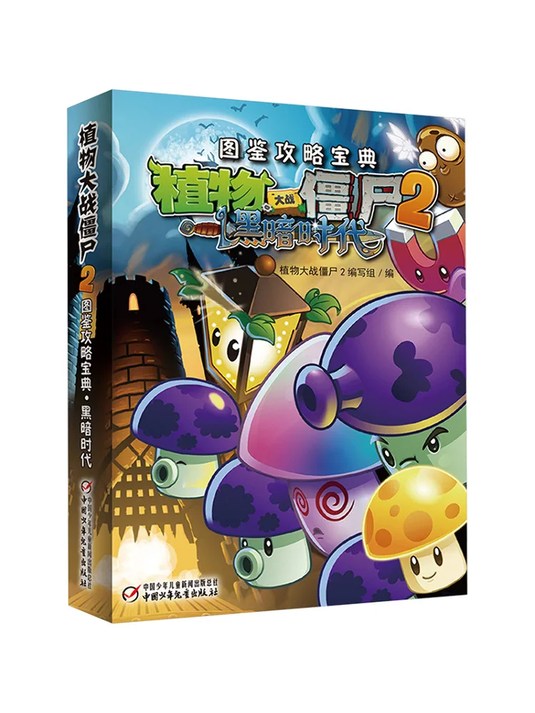 

Book-Winshare Plants Vs Zombies 2 Illustrated Guide To the Dark Age