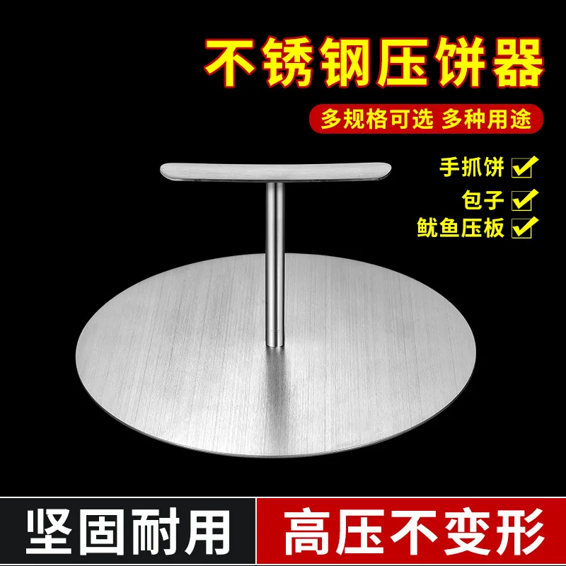 Household stainless steel round cake press hand-made pancake scallion cake pressing multi-purpose kitchen tool