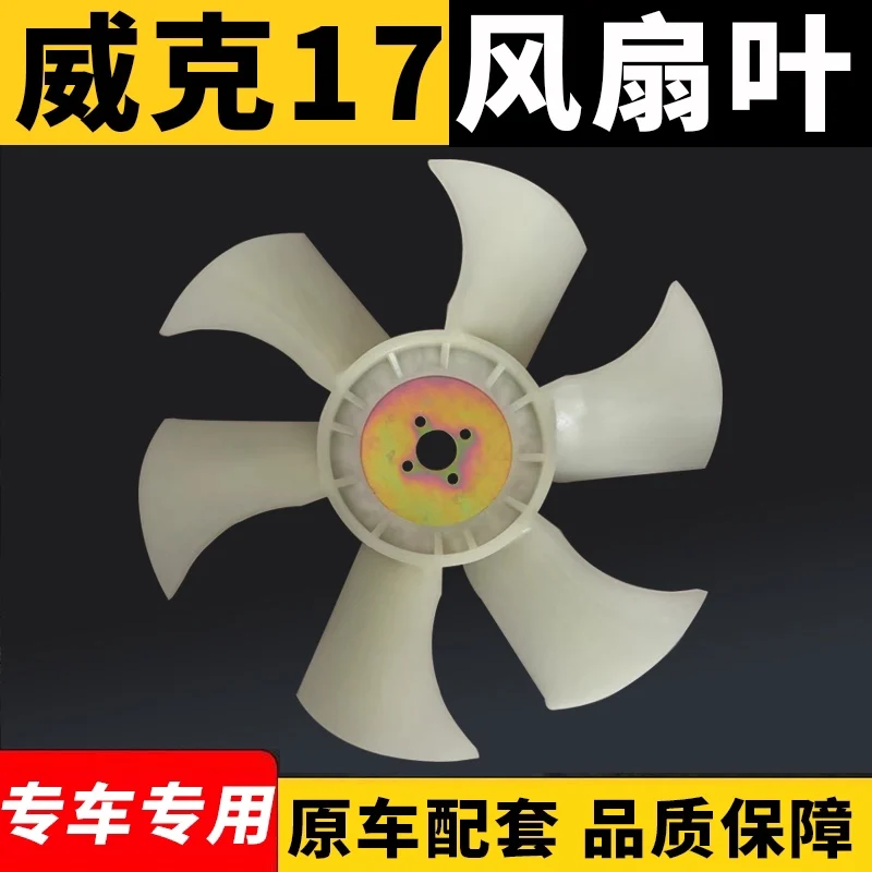 Picture 3: Wick Northen EZ17 Fan Blades High Temperature Resistant Yangma Engine Water Tank Cooling Fan Blades 6-piece Excavator Accessorie