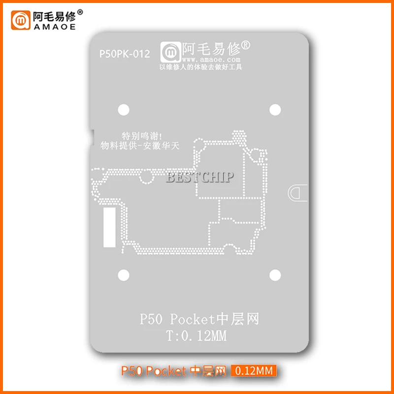 

AMAOE P50PK-012 Middle Layer Reballing Stencil Template For Huawei P50 Pocket plant tin net Steel mesh repair