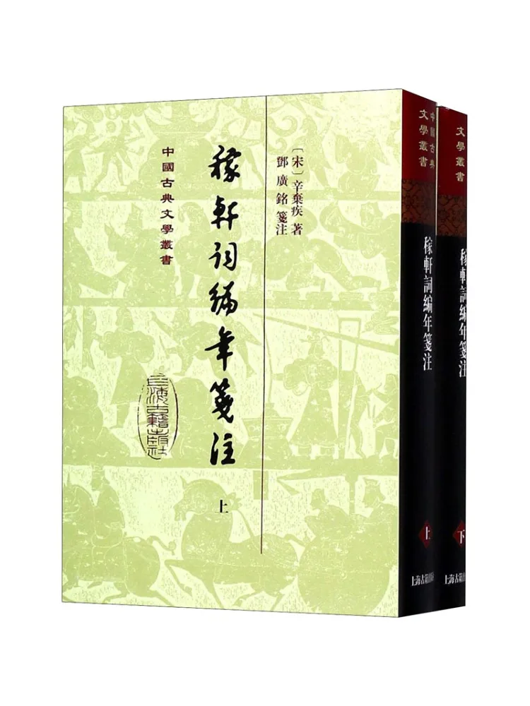

Book-Winshare Jiaxuan Ci Chuan Notes 2 Volumes