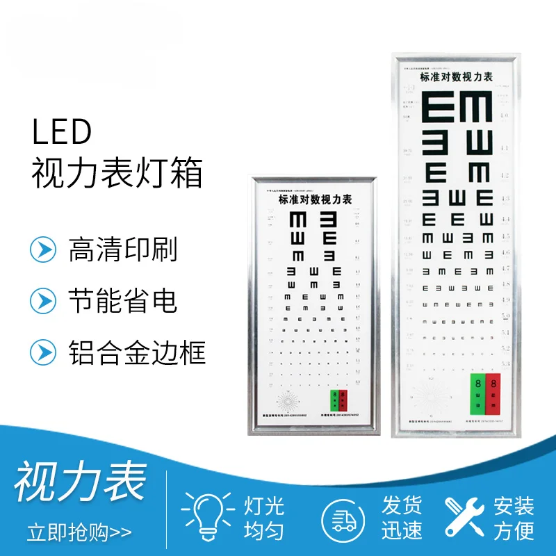 WZ-SLB-2 Standard logarithmic LED eye chart light box 5 m 2.5 m home test E symbo