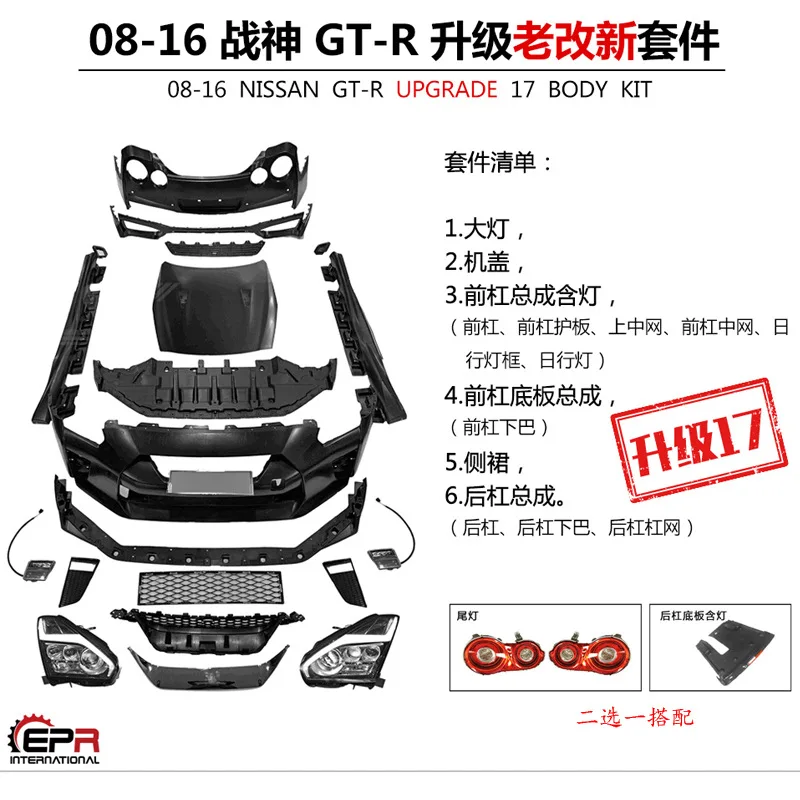 

SAAR Подходит для Nissan GTR Modification R35, старый и новый полный комплект кузова, сменный полипропиленовый материал, губки переднего и заднего бампера
