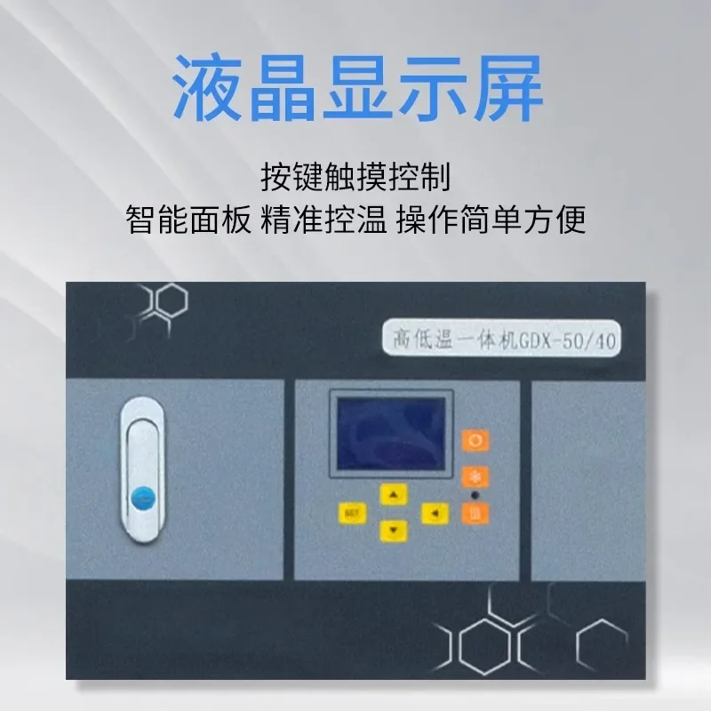 High and low temperature circulation device GDX energy-saving explosion-proof suction filter integrated machine