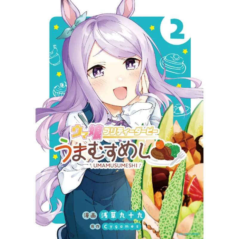 

Horse Daughter Good Girl Meshi 02 Cygames Shogakukan 9784098528806 Book