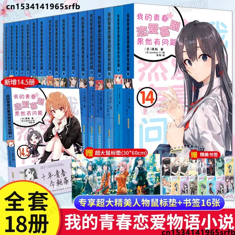 

18 Books of My Youth Love Story Comedy Really Have Problems Novels 1-14.5 Set of New Book Ferry Comic Book Campus Love