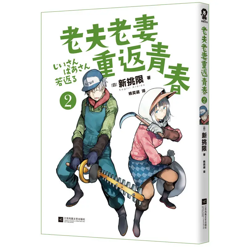 عودة الزوجين والزوجة القدامى إلى الشباب 1-4 مجموعة، فنان المانجا الياباني الشهير المختار حديثًا نظام شفاء محدود