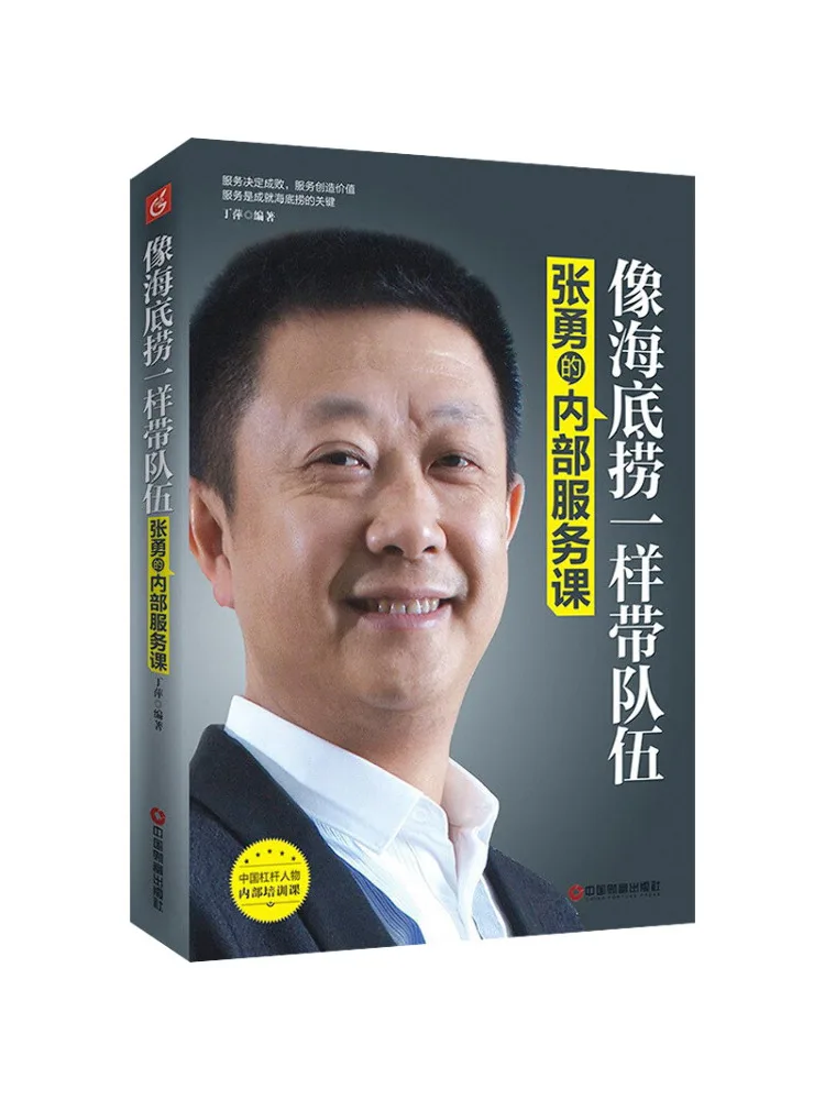 

Book-Winshare Lead a Team Like Haidilao Zhang Yong's Internal Service Course