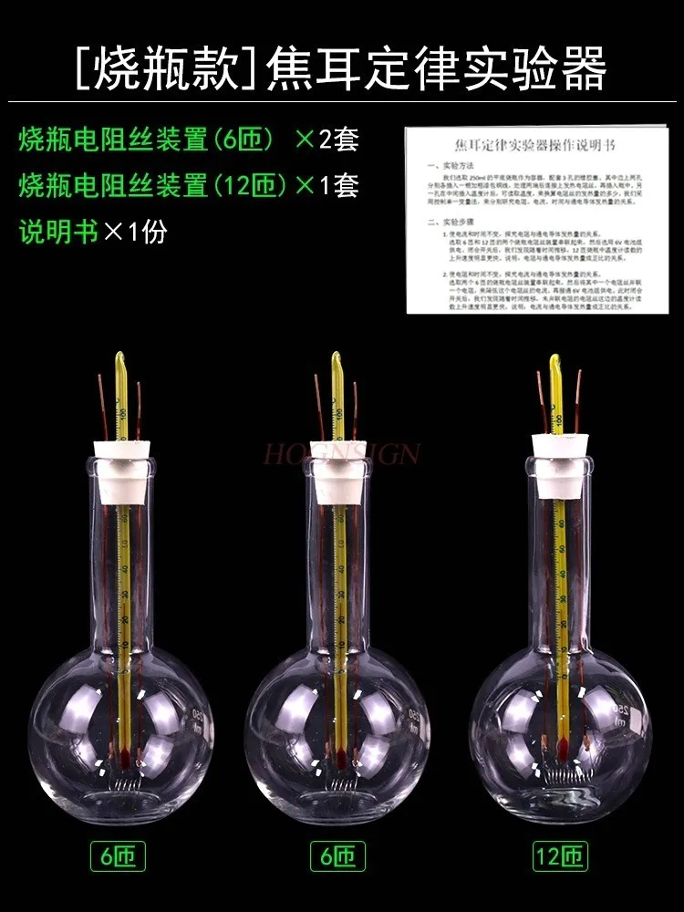 1set Flat bottomed flask electric heating wire resistance wire middle school physics and electrical demonstration equipment