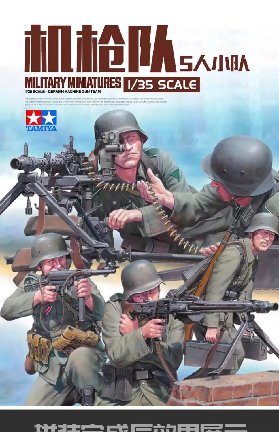 TAMIYA Assembled Soldier Model Kit 35386 German Machine Gun Squad, Mid-War 1/35