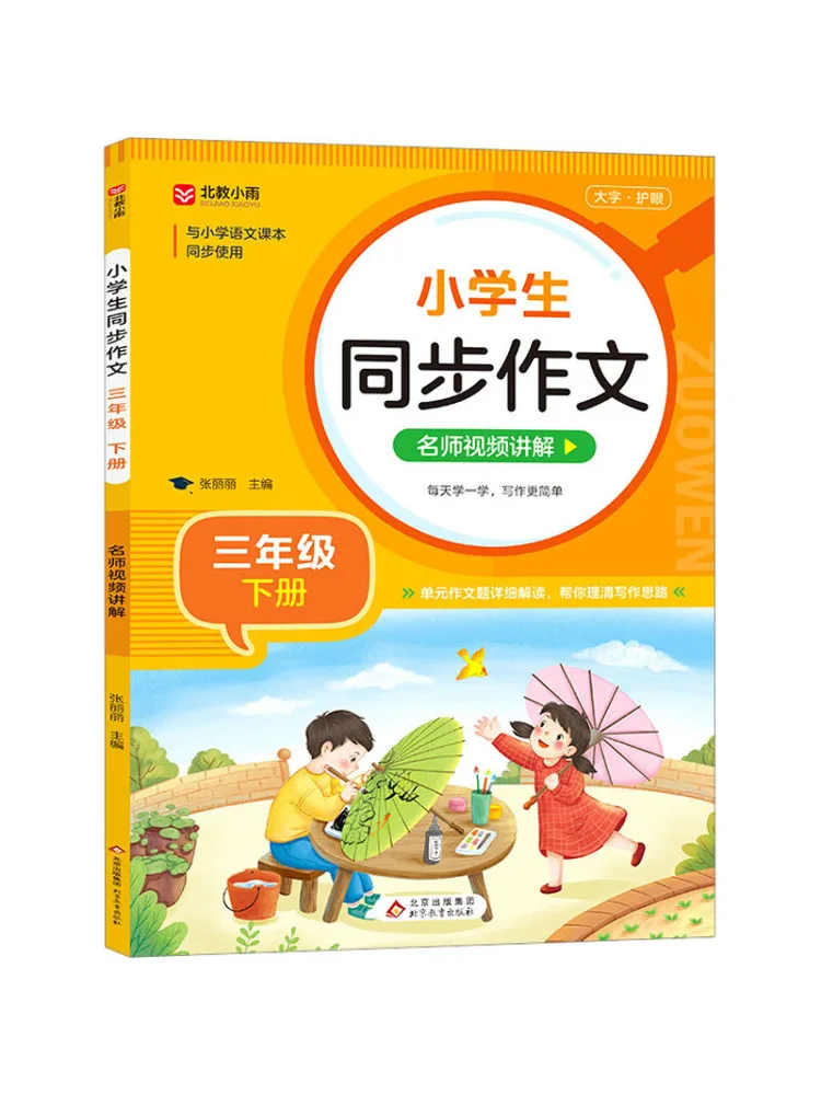 Book-Winshare Synchronized Composition For Elementary School Students Grade 3 Volume 2 Expert Video Explanation