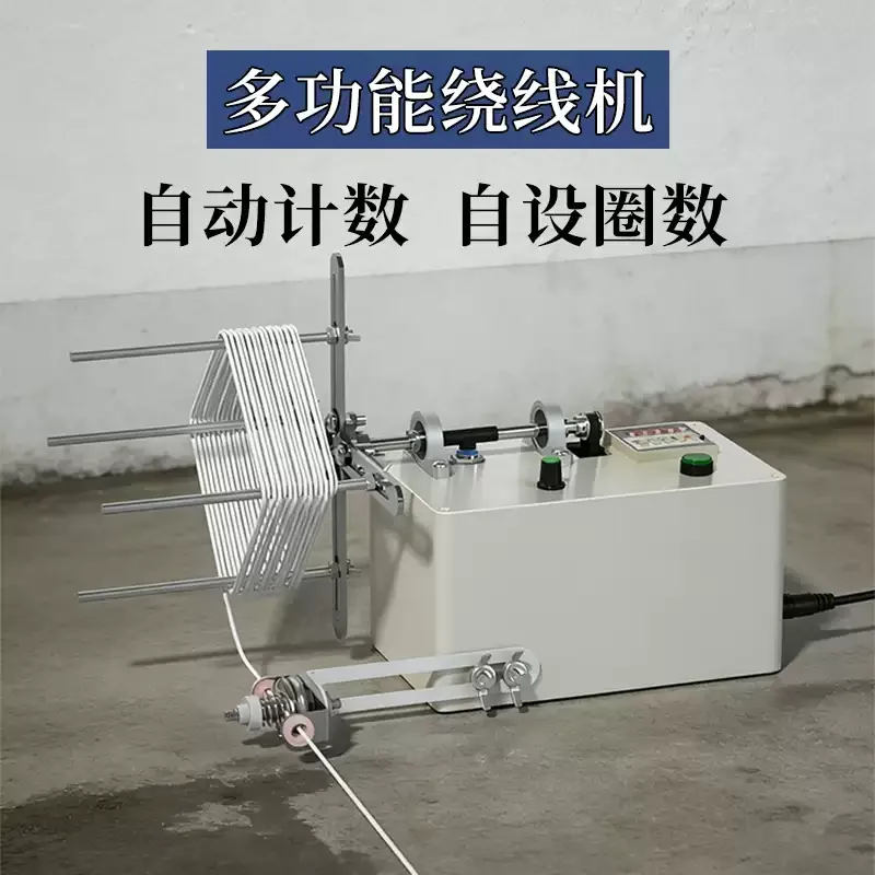 Self-stop automatic counting electric tassel winding machine Winding machine Winding machine Electric electronic counting