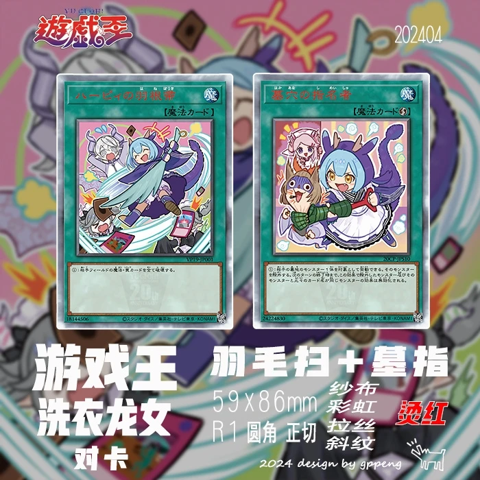 

Ю-Ги-О! 2 шт./компл. Тряпка с перьями Харпи, называемая могилом, самостоятельный контроль, коллекционная фирменная торговая флэш-карта, аниме-мультфильм