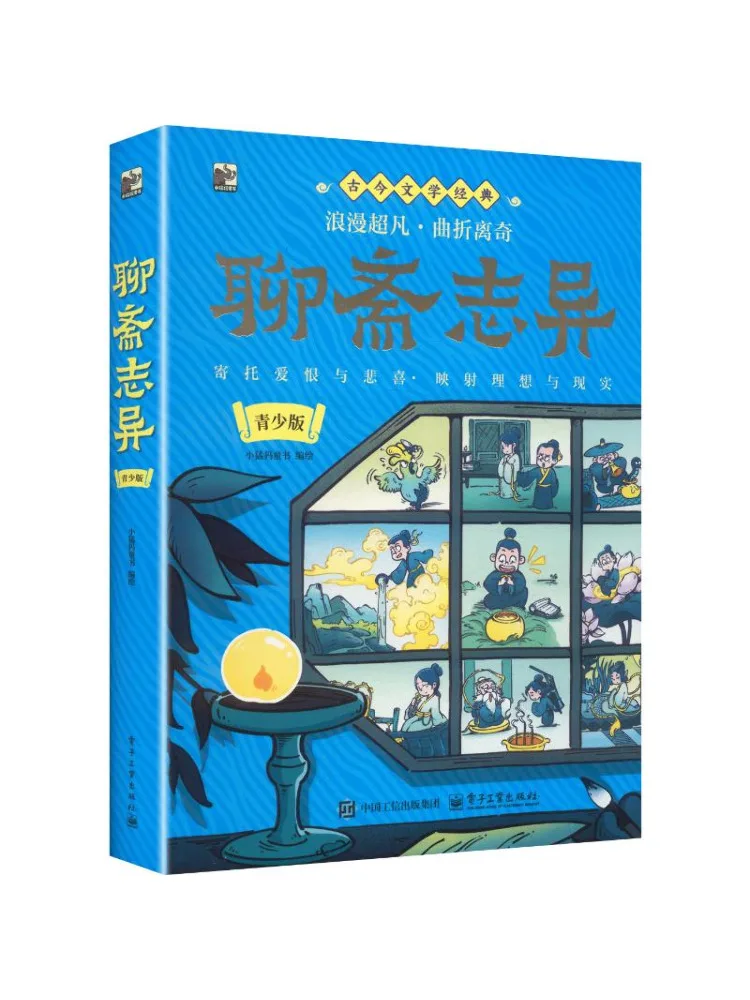 

Книга-альбом «Странные истории из китайской студии» (издание для подростков)