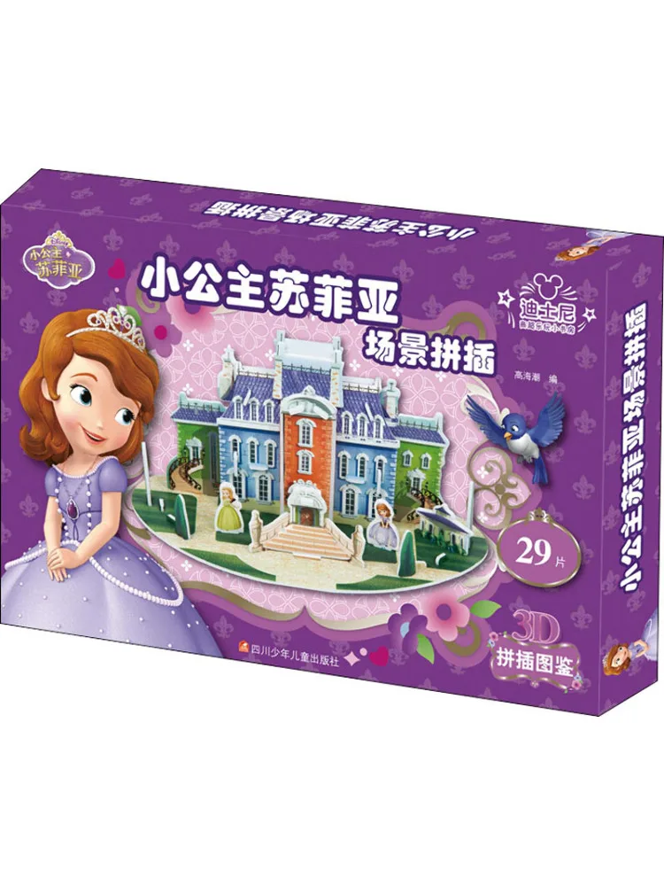 Book-Winshare Little Princess Sophia Scene Assembly