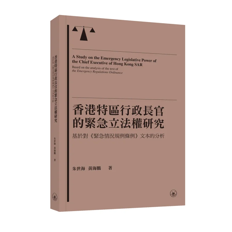 Research On The Emergency Legislative Power Of The Chief Executive Of The Hong Kong Special Administrative Region Based On The A