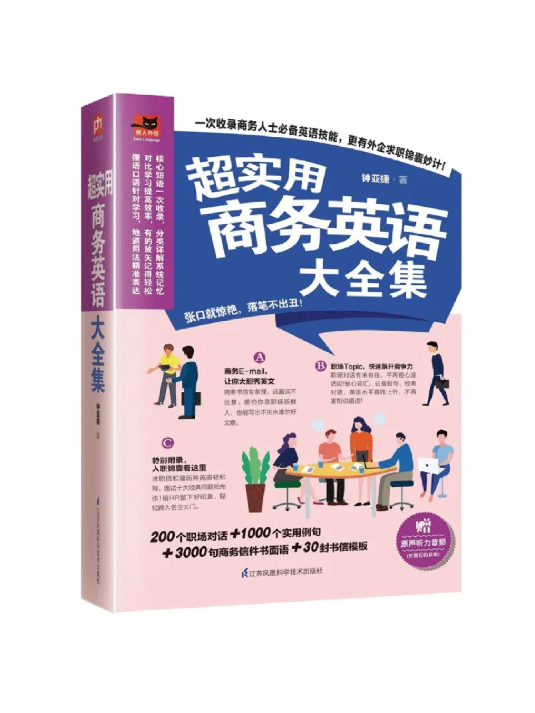 Book-Winshare The Super Practical Business English Collection