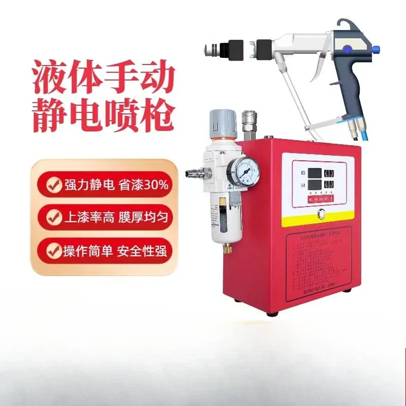 Manual liquid electrostatic spray gun paint water-based paint spray gun efficient painting atomization fine paint