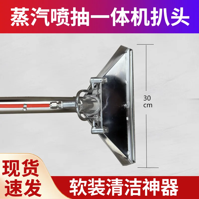 منظف السجاد، رأس مكشطة من الفولاذ المقاوم للصدأ، نظام استخلاص البخار